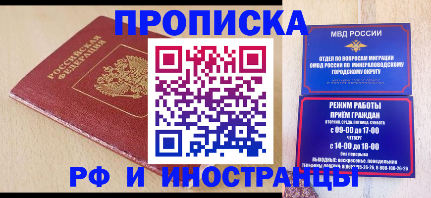 прописка законно в Махачкале