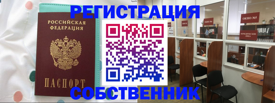 регистрация в Махачкале