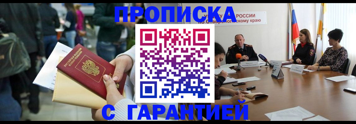 прописка поиск в Махачкале