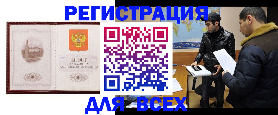 купить прописку в Махачкале
